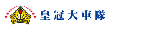 皇冠大車隊付款使用Pi拍錢包