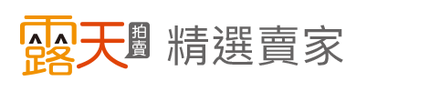 露天拍賣精選賣家付款使用Pi拍錢包