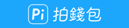 Pi 拍錢包信用卡，即刻開拍！