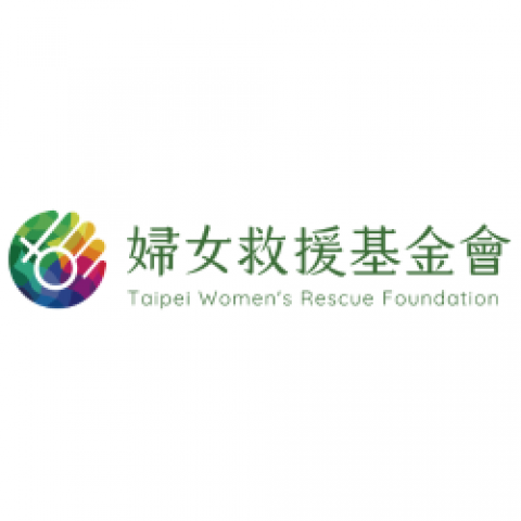 財團法人台北市婦女救援社會福利事業基金會