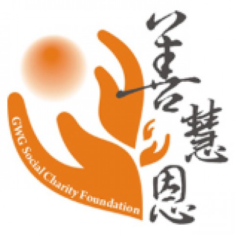財團法人善慧恩社會慈善基金會