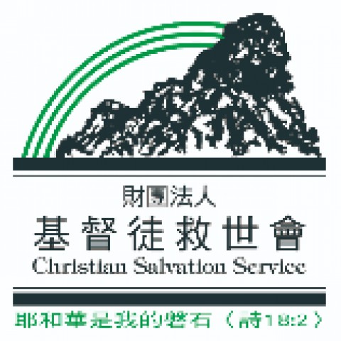 財團法人台北市基督徒救世會社會福利事業基金會