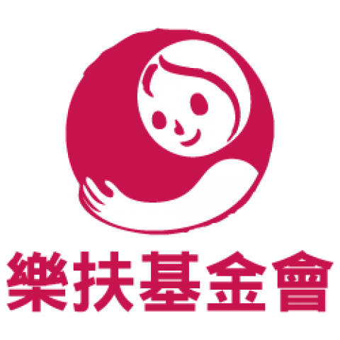 樂扶基金會
