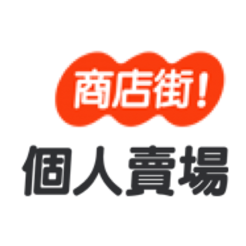 商店街個人賣場 一般賣家