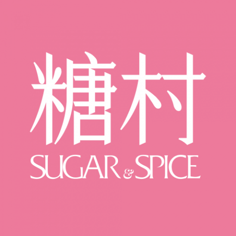 糖村SUGAR ＆　SPICE